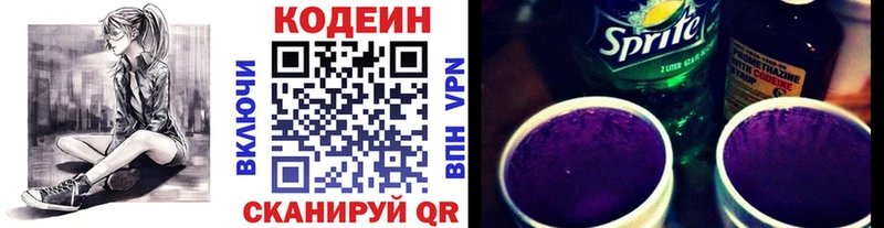 Кодеиновый сироп Lean Purple Drank  Купить где  Рошаль 